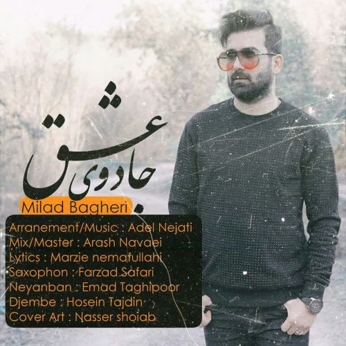 میلاد باقری جادوی عشق